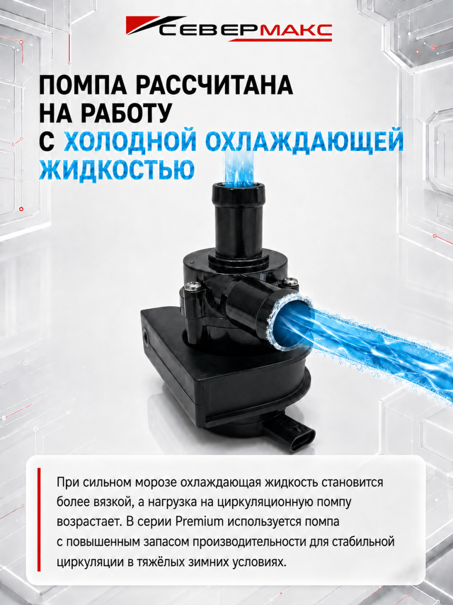 Предпусковой подогреватель двигателя СЕВЕРМАКС 5000-3, PREMIUM 12V бензин с GSM