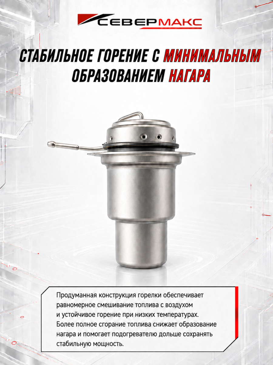 Предпусковой подогреватель двигателя СЕВЕРМАКС 5000-2, PREMIUM 12V дизель с пультом ДУ